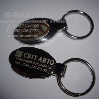 Гравировка автомобильного брелка