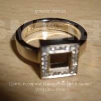 Фраза на кольце Chopard