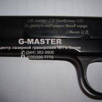 Гравировка на пистолете киев