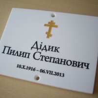 Табличка ритуальная с инкрустацией