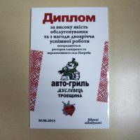Диплом - инкрустация на камне