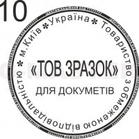 Срочное изготовление печати ТОВ