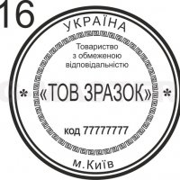 Изготовление печати ООО с доставкой