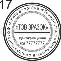 Печать юридического лица с доставкой Киев